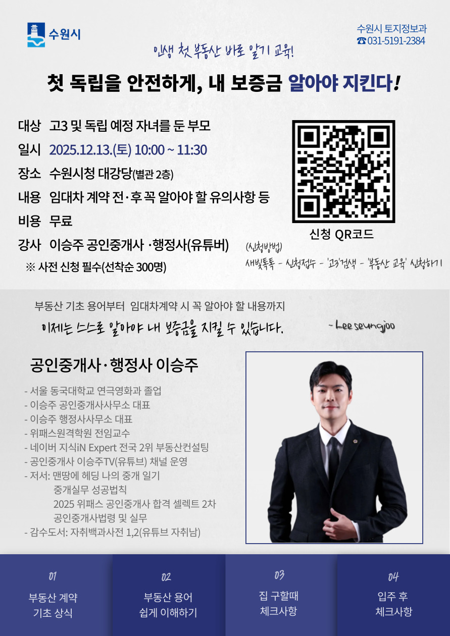 고3 대상  「인생 첫 부동산 바로 알기 교육」  홍보